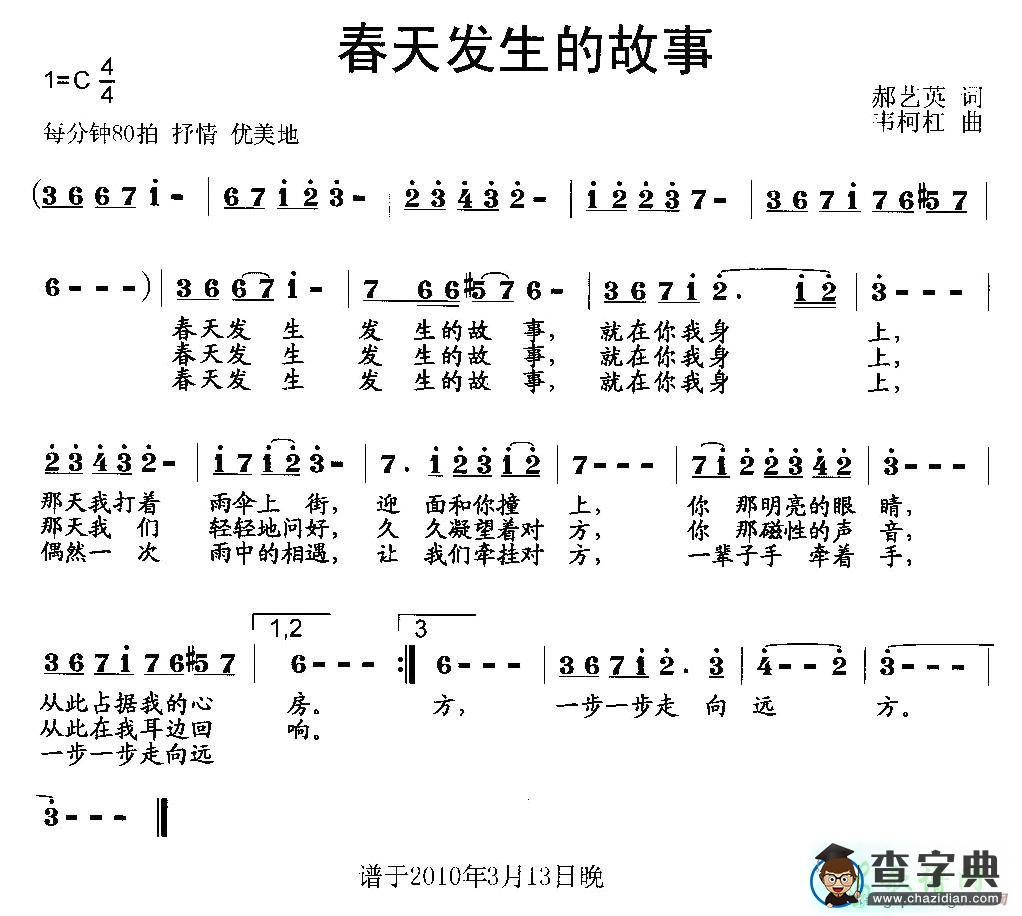春天发生的故事简谱