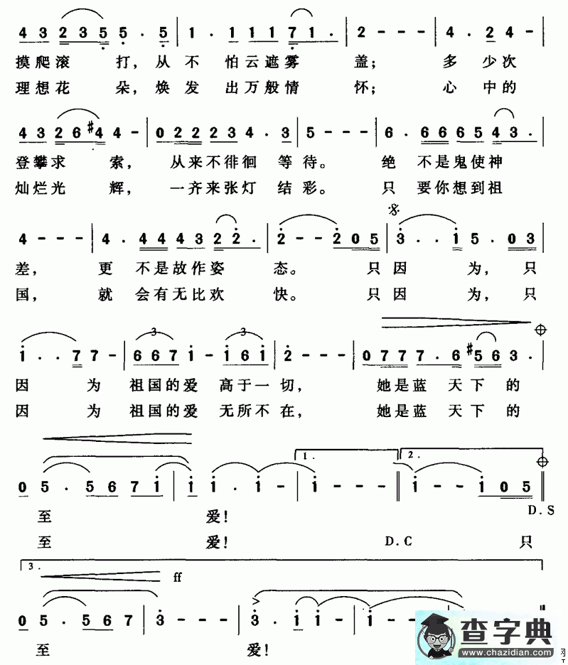 蓝天下的至爱简谱