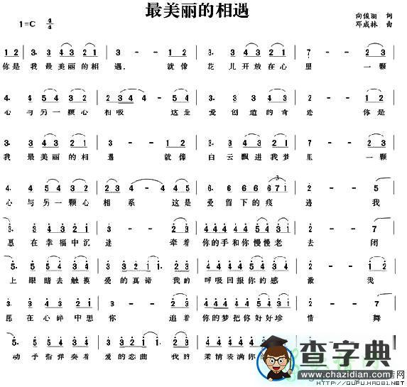 最美丽的相遇简谱