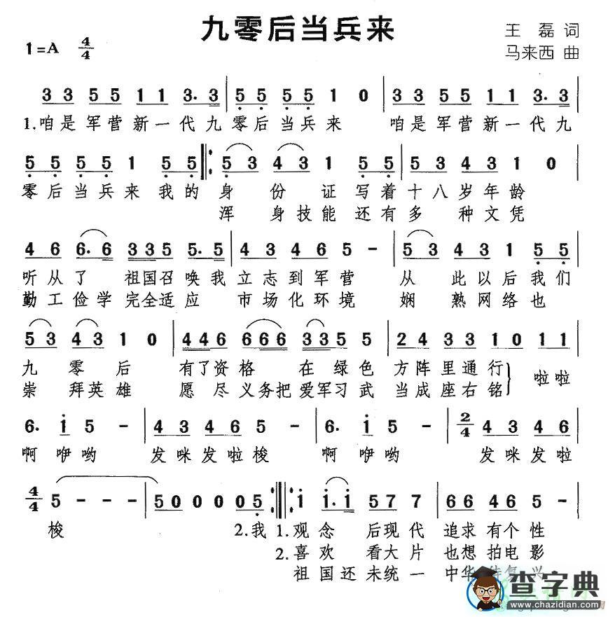 九零后当兵来简谱