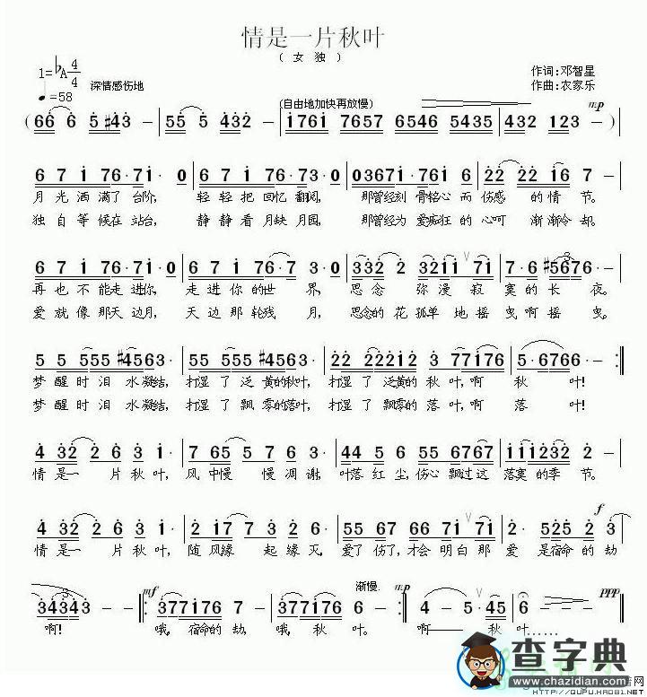 情是一片秋叶简谱