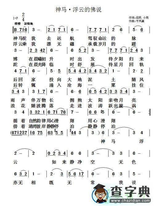 神马浮云的佛说简谱