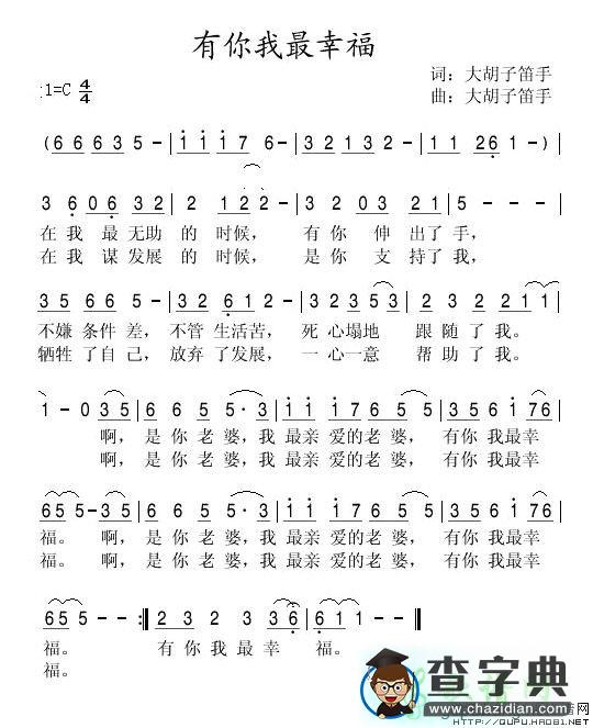 有你我最幸福简谱