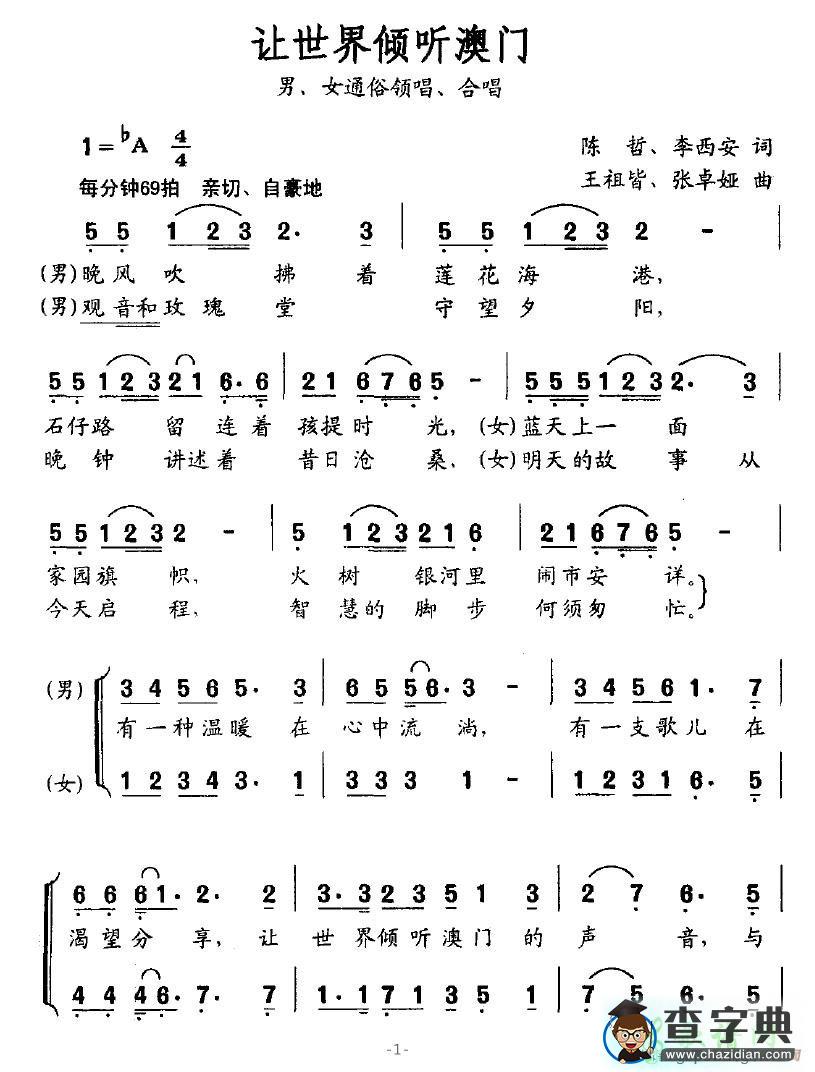 让世界倾听澳门简谱