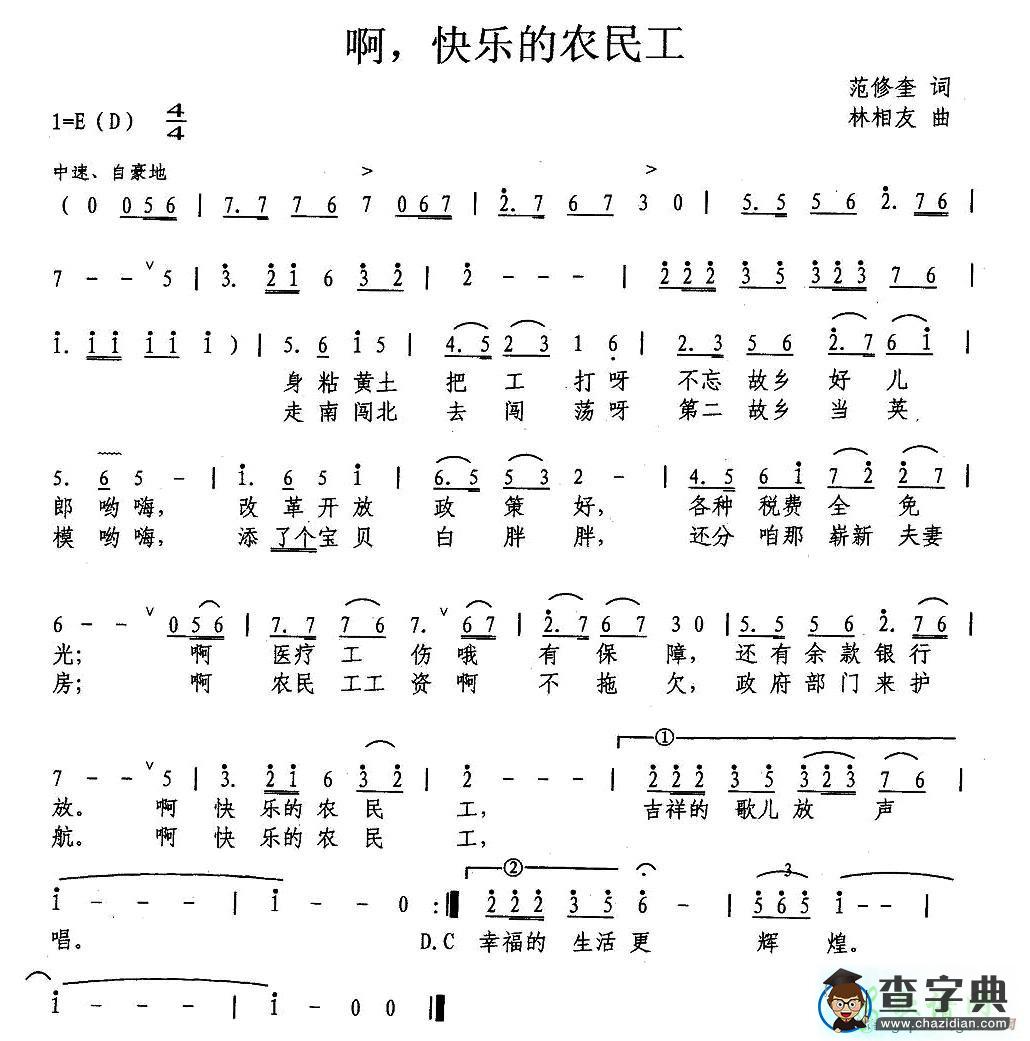 啊，快乐的农民工简谱