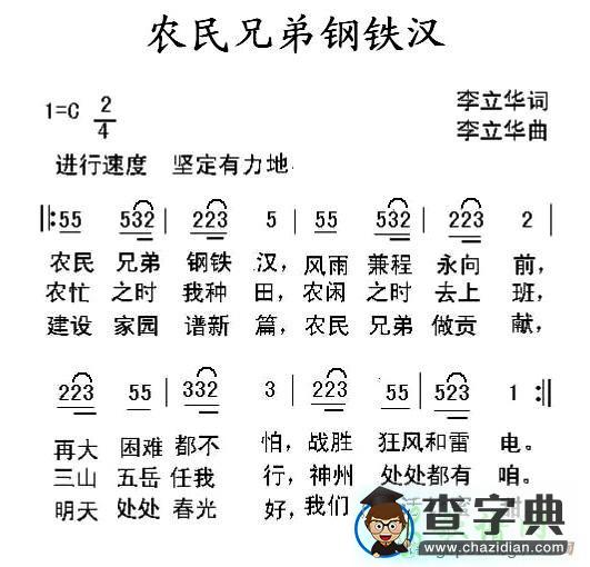 农民兄弟钢铁汉简谱
