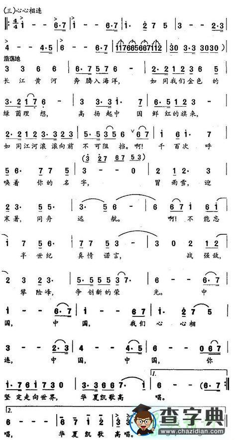 中国球迷助威歌简谱