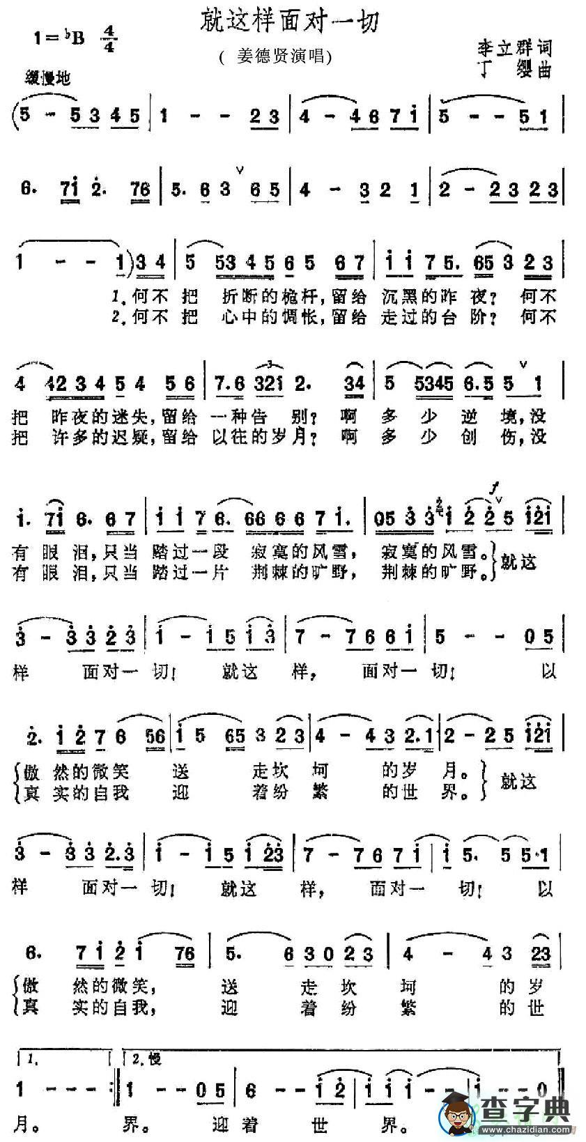 就这样面对一切简谱