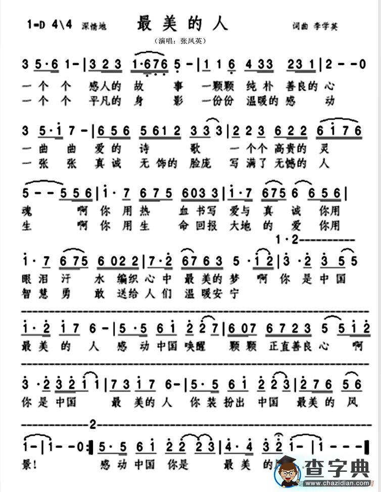 你是最美的人简谱