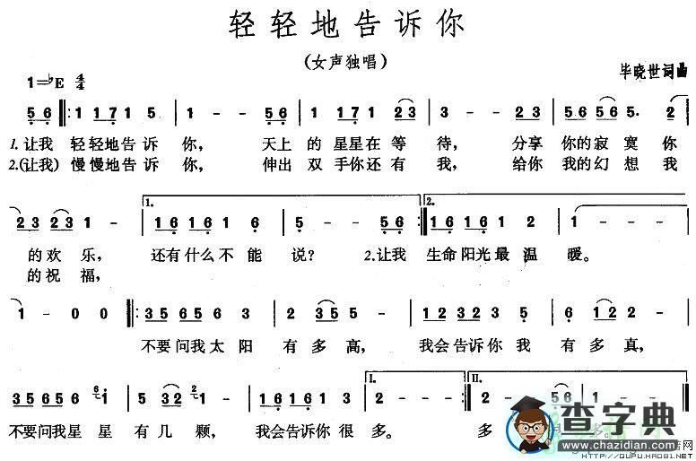 轻轻地告诉你简谱杨钰莹轻轻地告诉你简谱