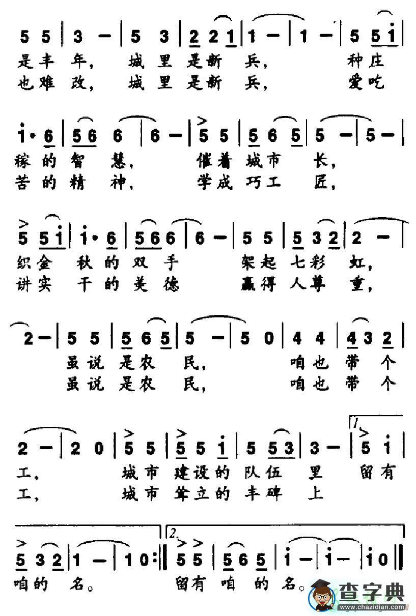 城市新兵农民工简谱
