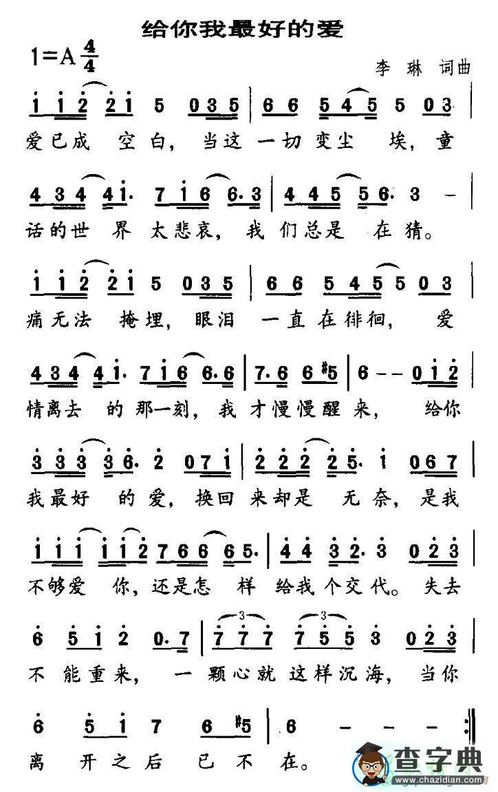 给你我最好的爱简谱庞龙给你我最好的爱简谱