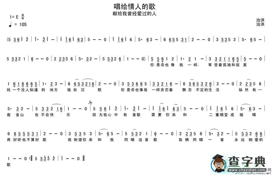 唱给情人的歌简谱