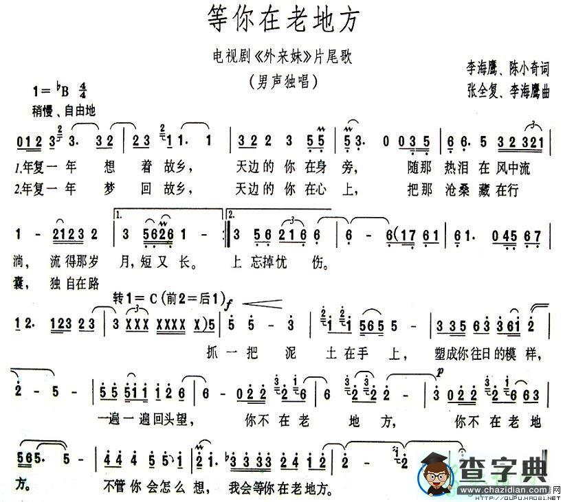 等你在老地方简谱