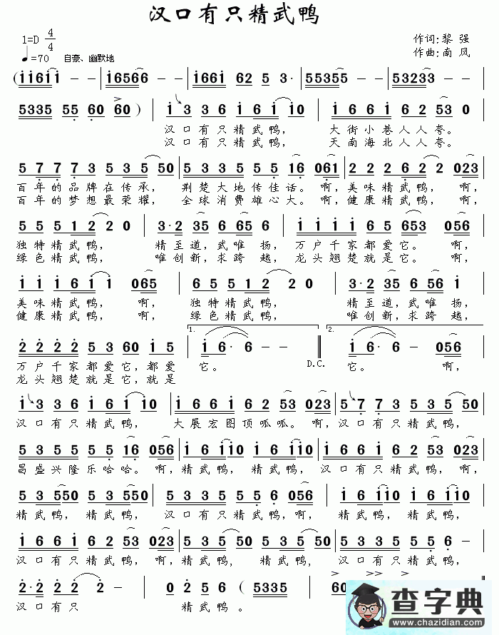 汉口有只精武鸭简谱