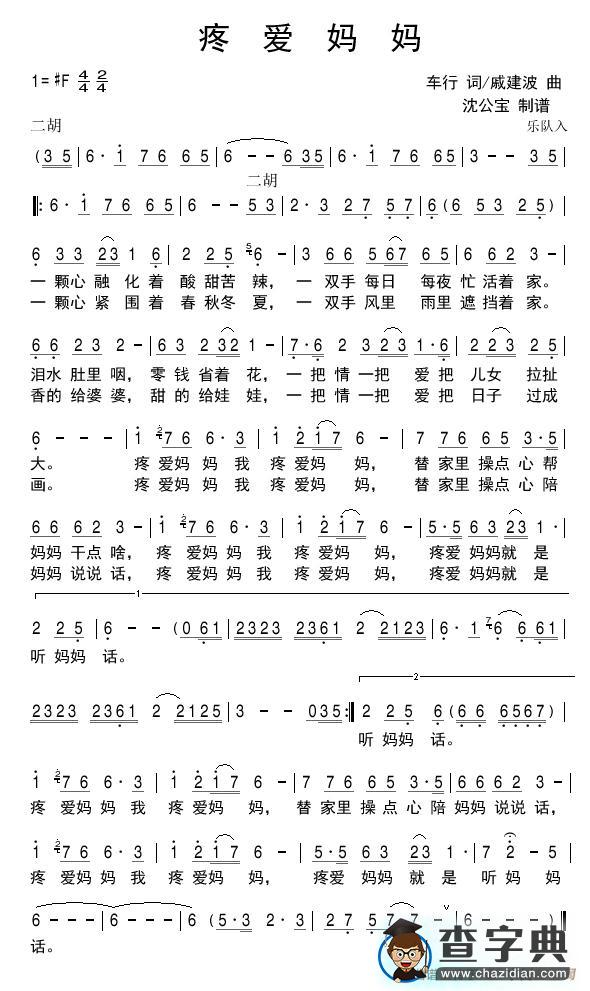 疼爱妈妈简谱