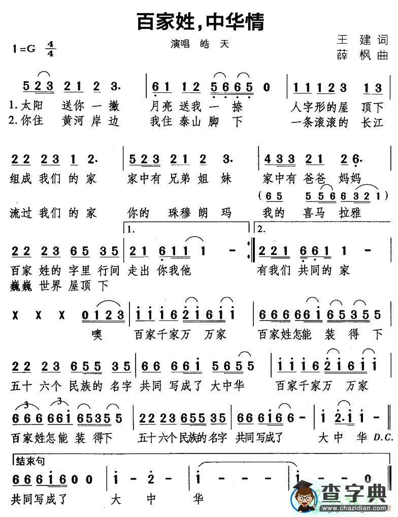 百家姓，中华情简谱皓天百家姓，中华情简谱