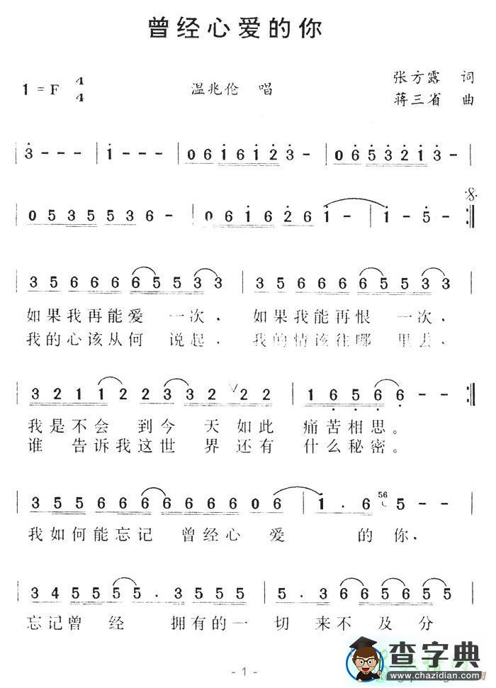 曾经心爱的你简谱温兆伦曾经心爱的你简谱