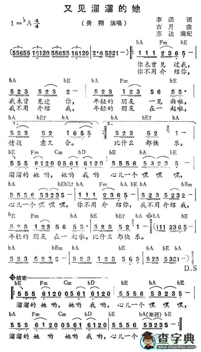 又见溜溜的她简谱费翔又见溜溜的她简谱