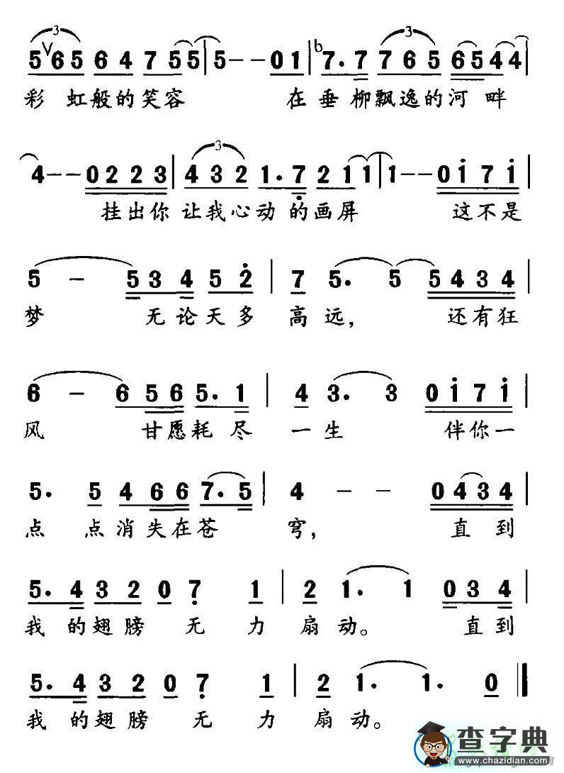 你彩虹般的笑容简谱