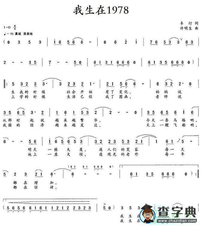 我生在1978简谱