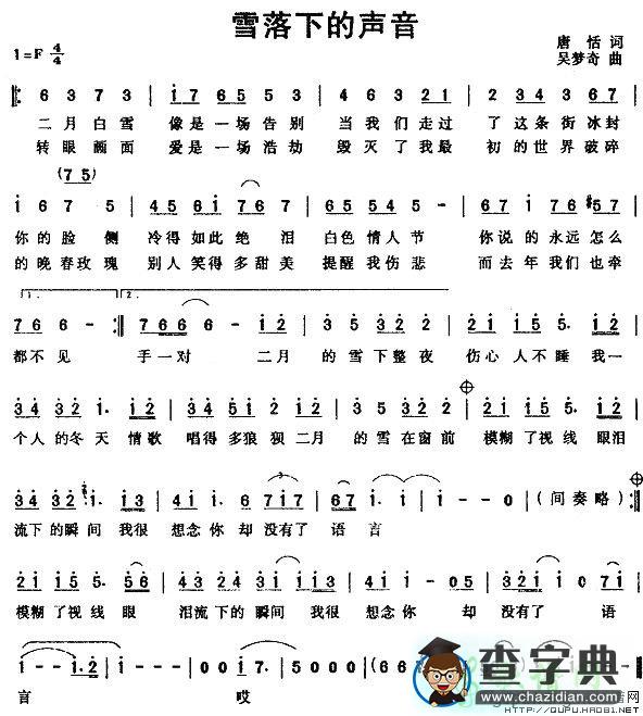 雪落下的声音简谱