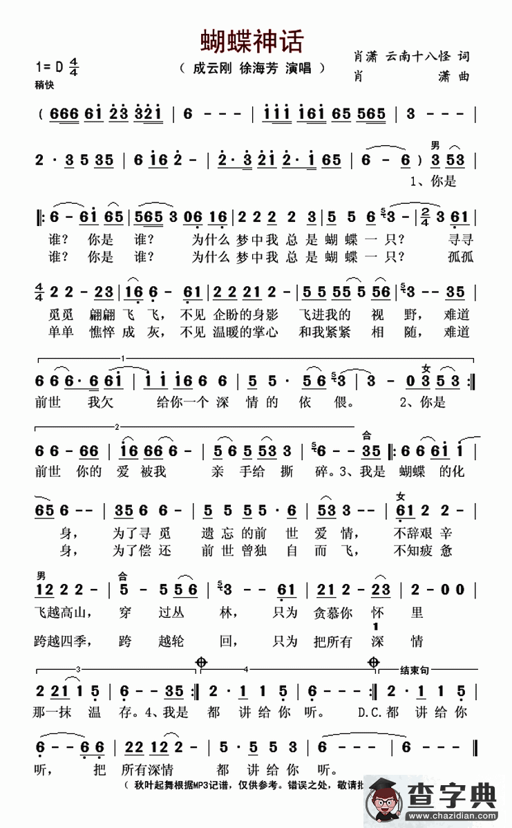 蝴蝶神话简谱
