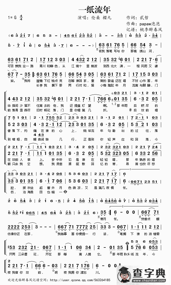 一纸流年简谱