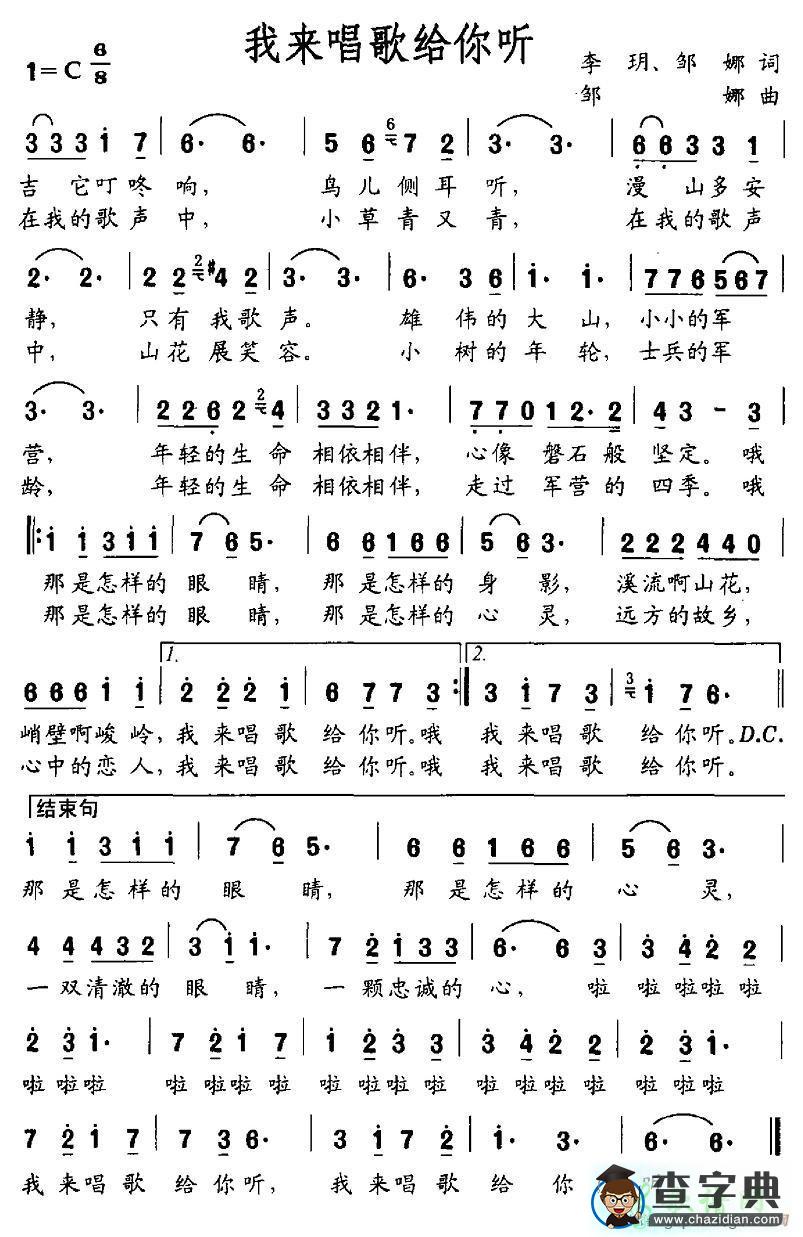 我来唱歌给你听简谱