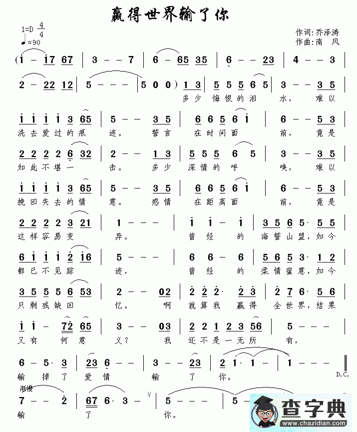 赢得世界输了你简谱