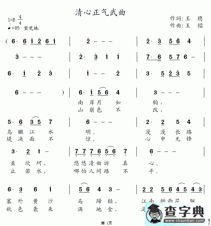 清心正气武曲简谱