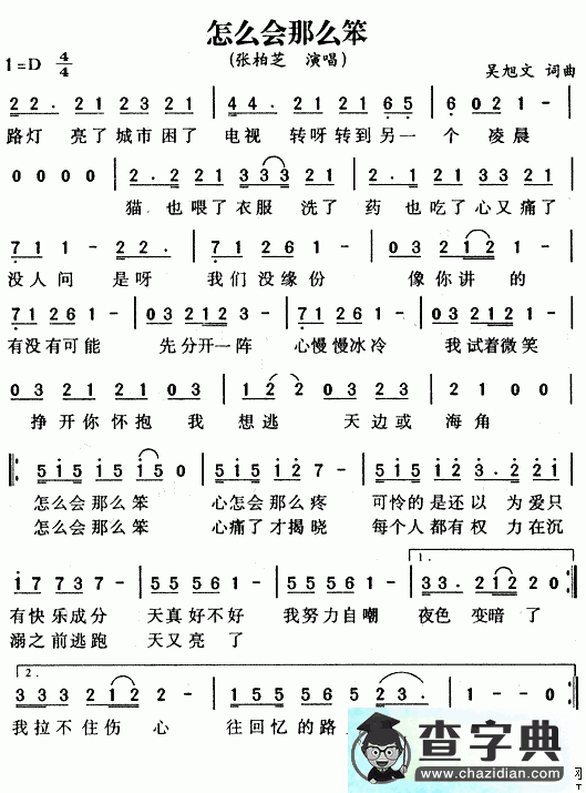 怎么会那么笨简谱张柏芝怎么会那么笨简谱