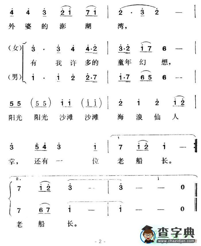 外婆的澎湖湾简谱
