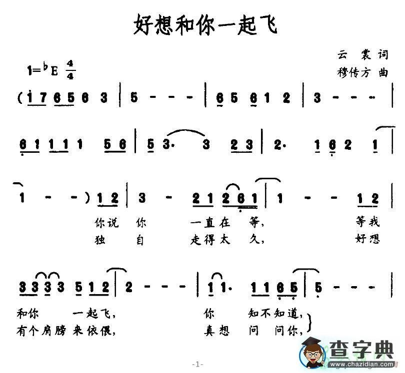 好想和你一起飞简谱