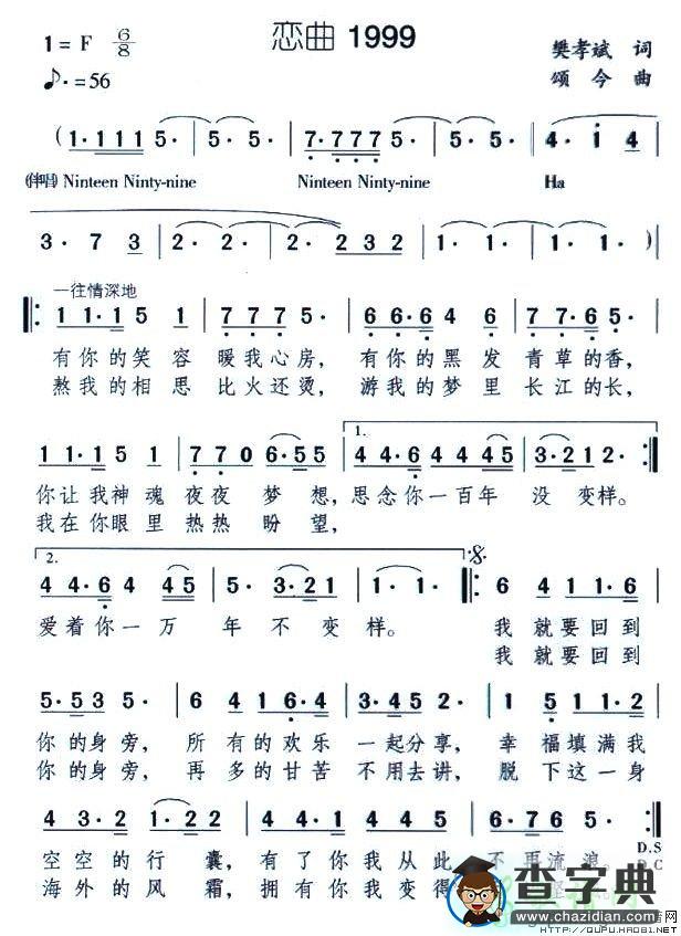 恋曲一九九九简谱