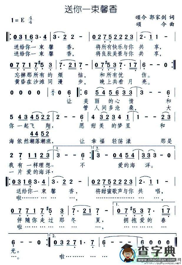 送你一束馨香简谱