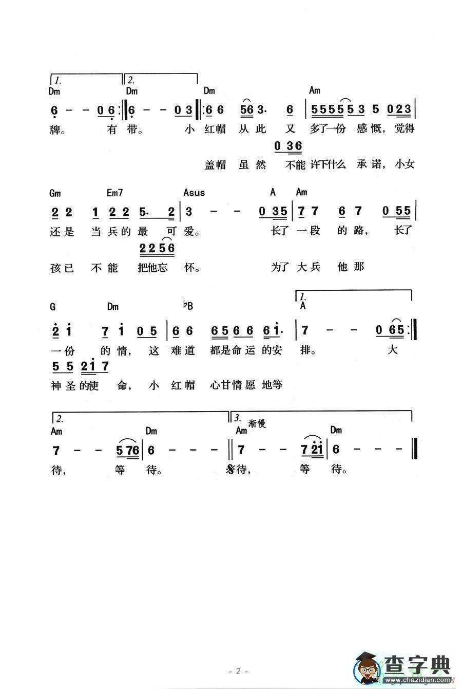 小红帽 大盖帽简谱黄志坚小红帽 大盖帽简谱