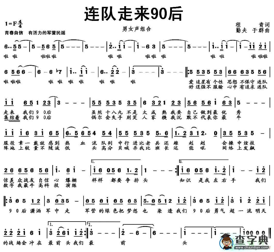 连队走来90后简谱