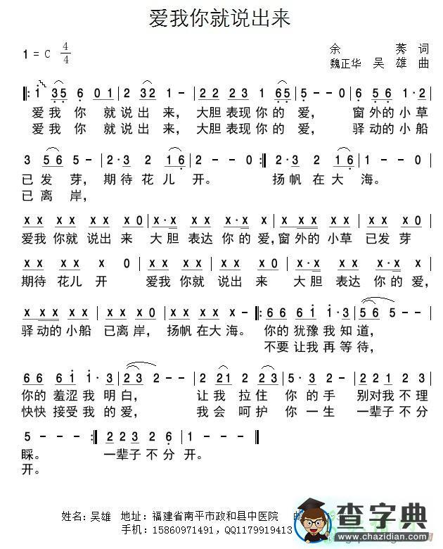 爱我你就说出来简谱闫凤梅爱我你就说出来简谱