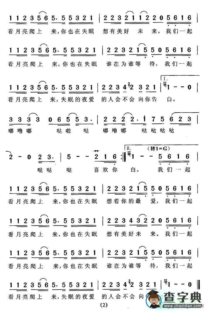 看月亮爬上来简谱张杰看月亮爬上来简谱