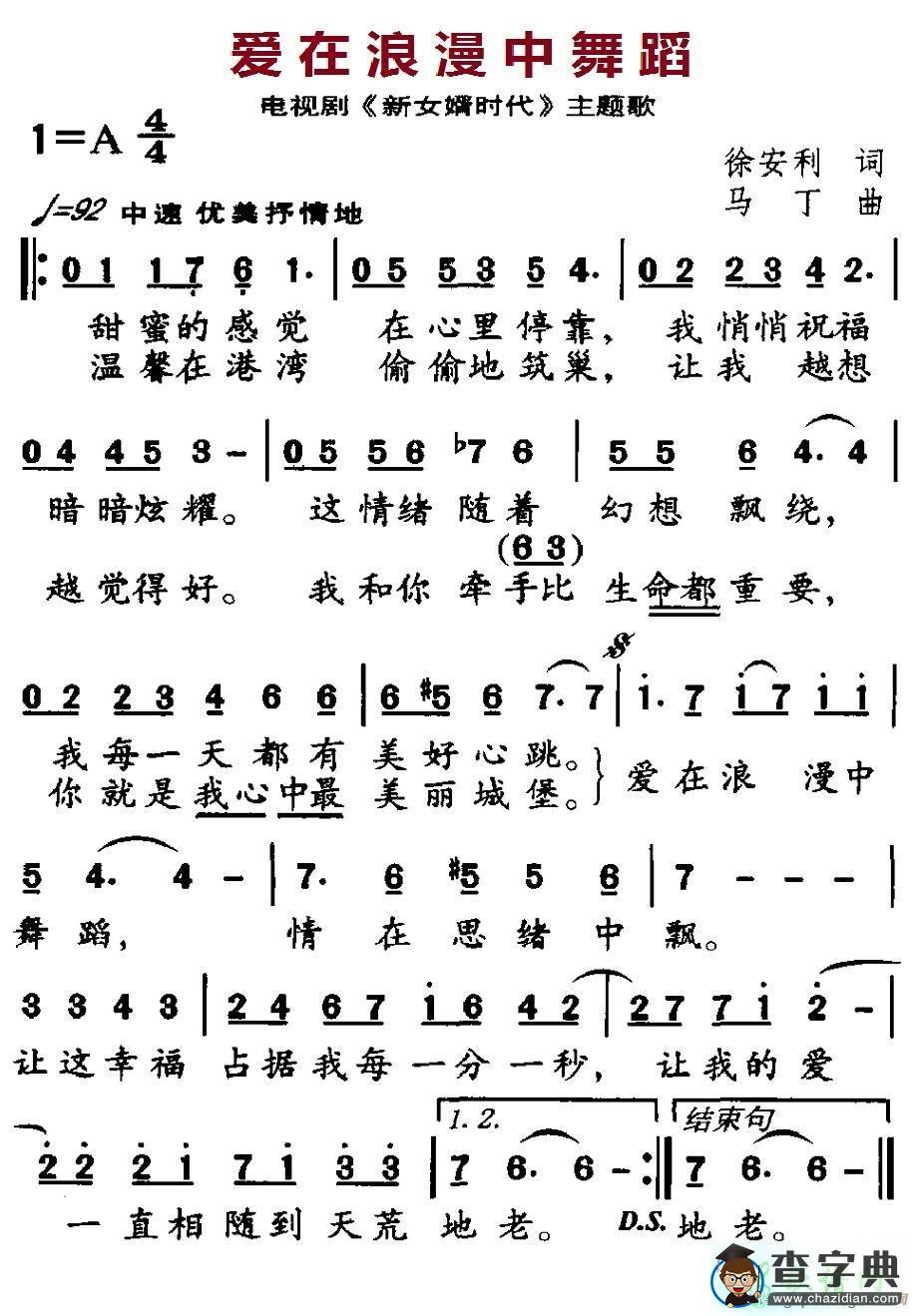 爱在浪漫中舞蹈简谱何洁爱在浪漫中舞蹈简谱