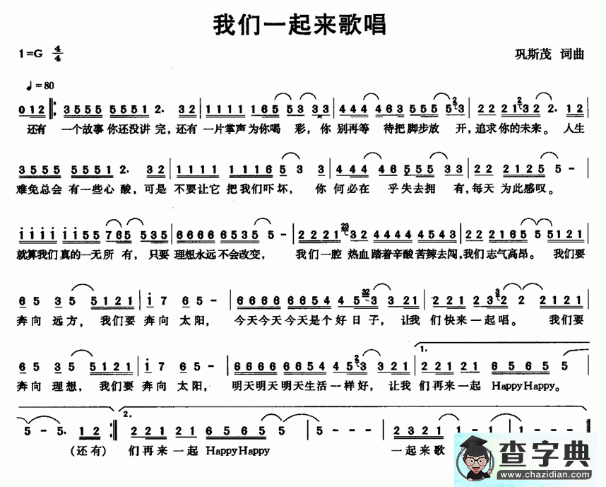 我们一起来歌唱简谱