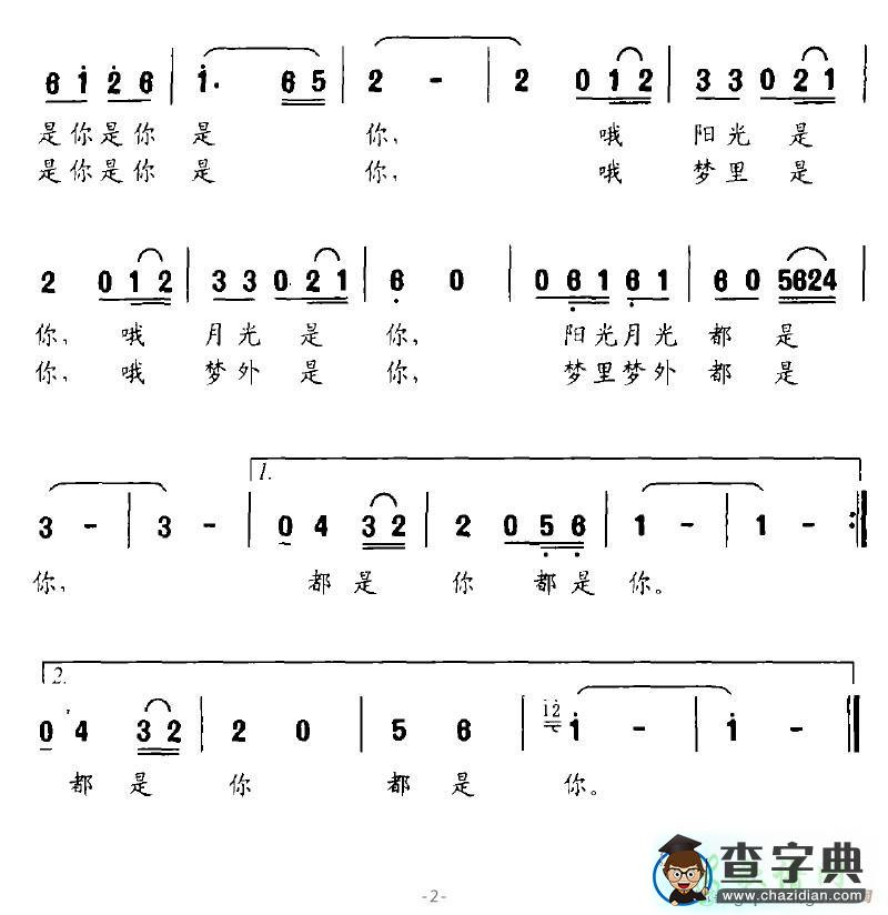 梦里梦外都是你简谱
