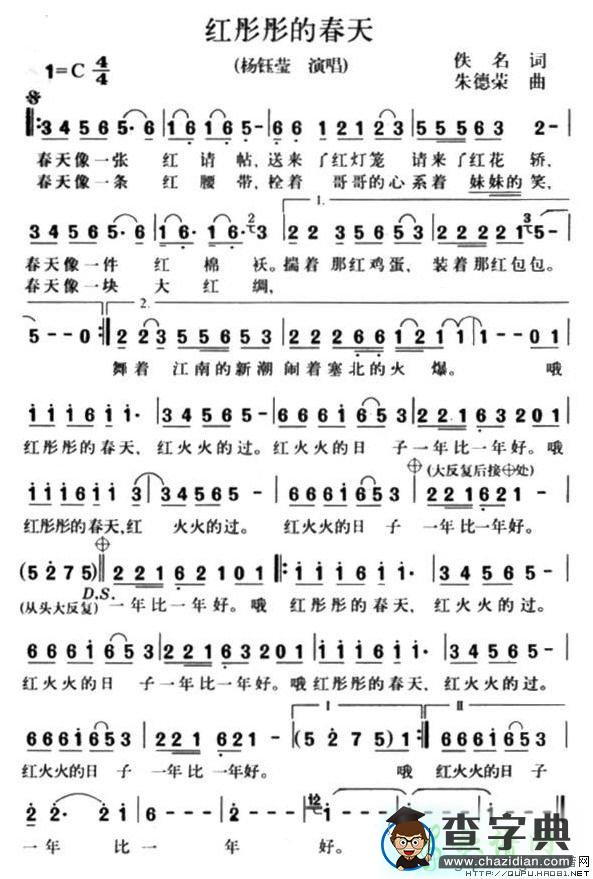 红彤彤的春天简谱杨钰莹红彤彤的春天简谱