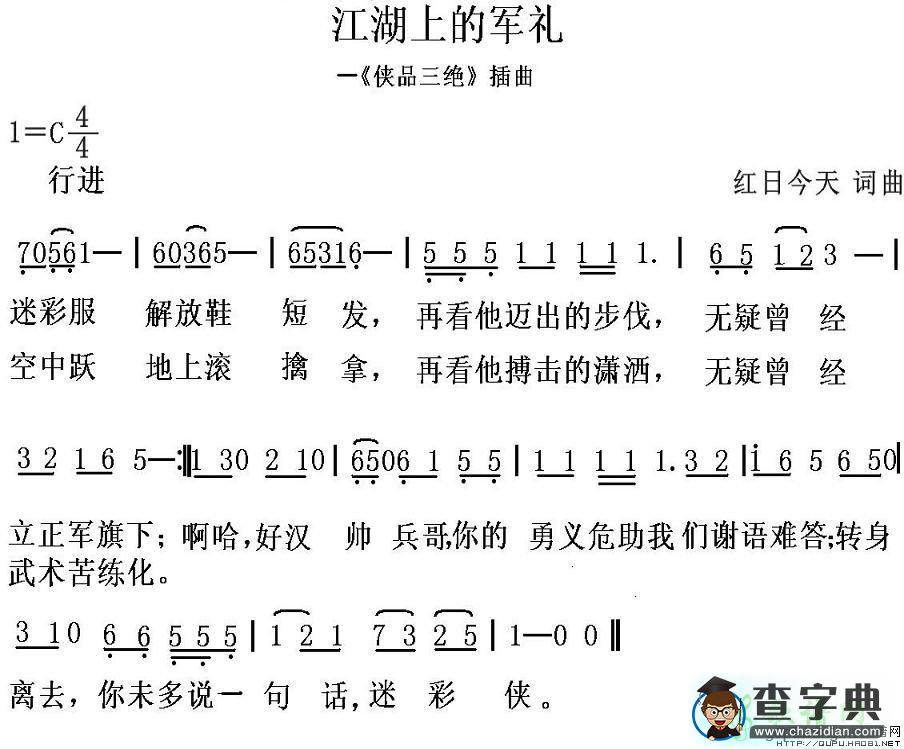 江湖上的军礼简谱