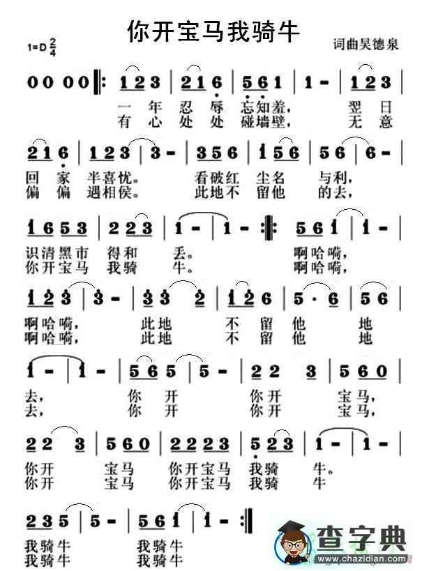 你开宝马我骑牛简谱