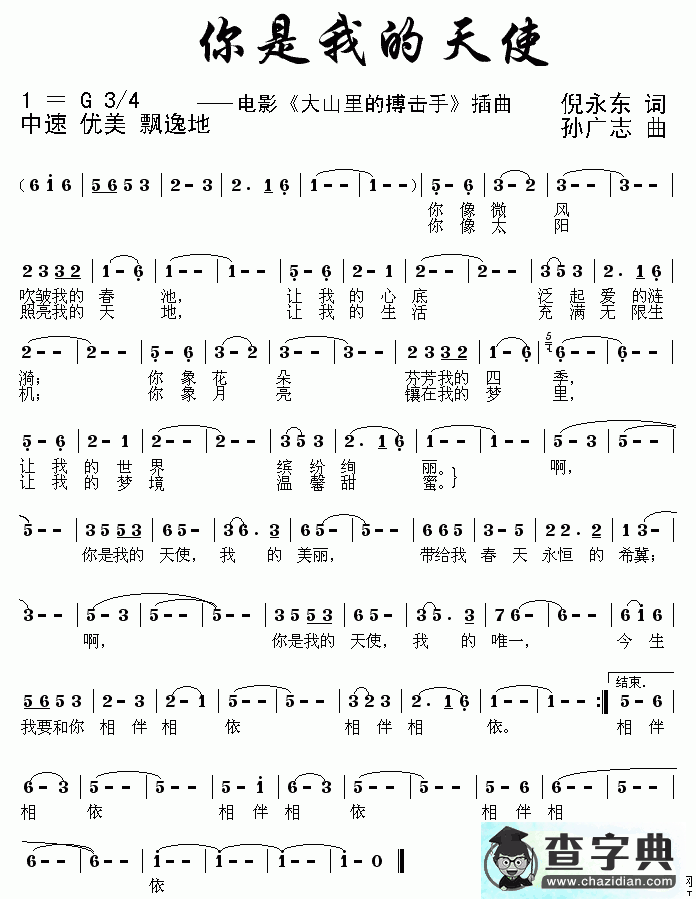你是我的天使简谱