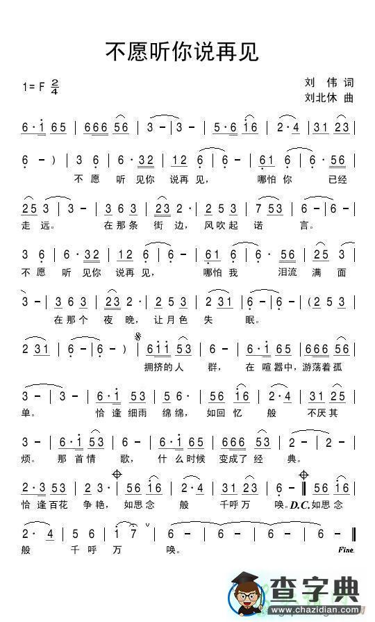 不愿听你说再见简谱
