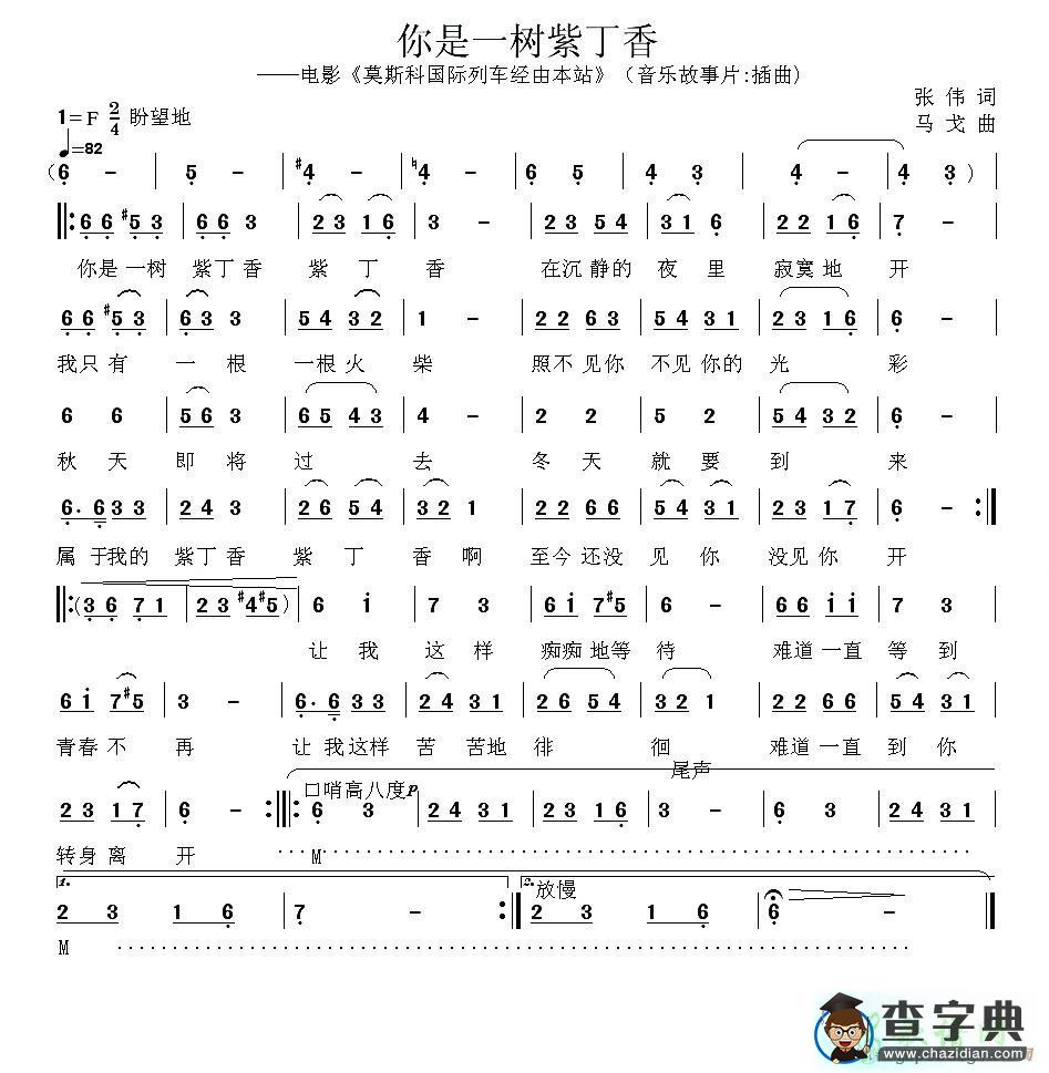 你是一树紫丁香简谱