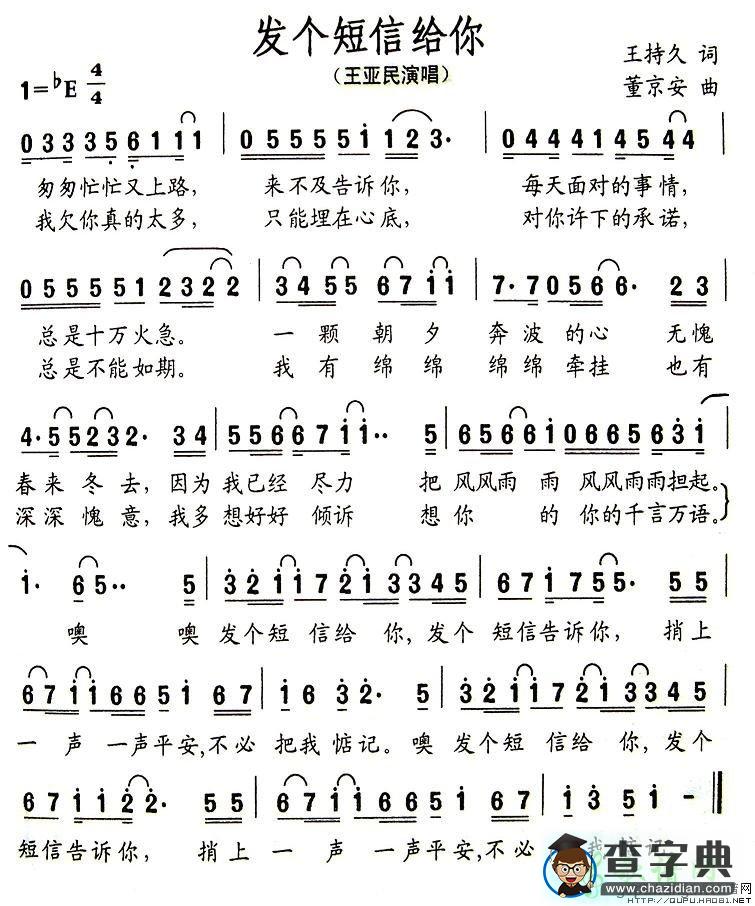 发个短信给你简谱王亚民发个短信给你简谱